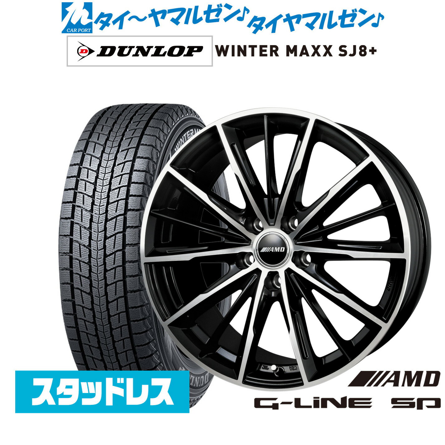 [SS限定]P最大46倍&クーポン配布新品 スタッドレスタイヤ ホイール4本セットBADX AMD G-Line SP15インチ 6.0Jダンロップ WINTER MAXX SJ8+205/70R15