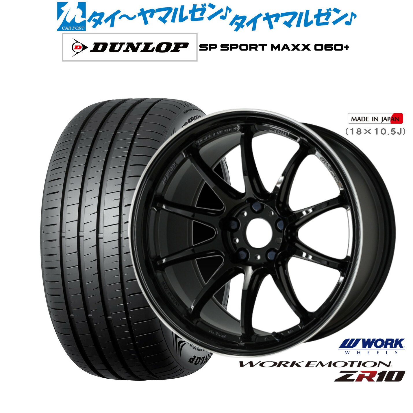[6/22〜26]割引クーポン配布新品 サマータイヤ ホイール4本セットワーク エモーション ZR1019インチ 8.5Jダンロップ SP SPORT MAXX 060+235/40R19