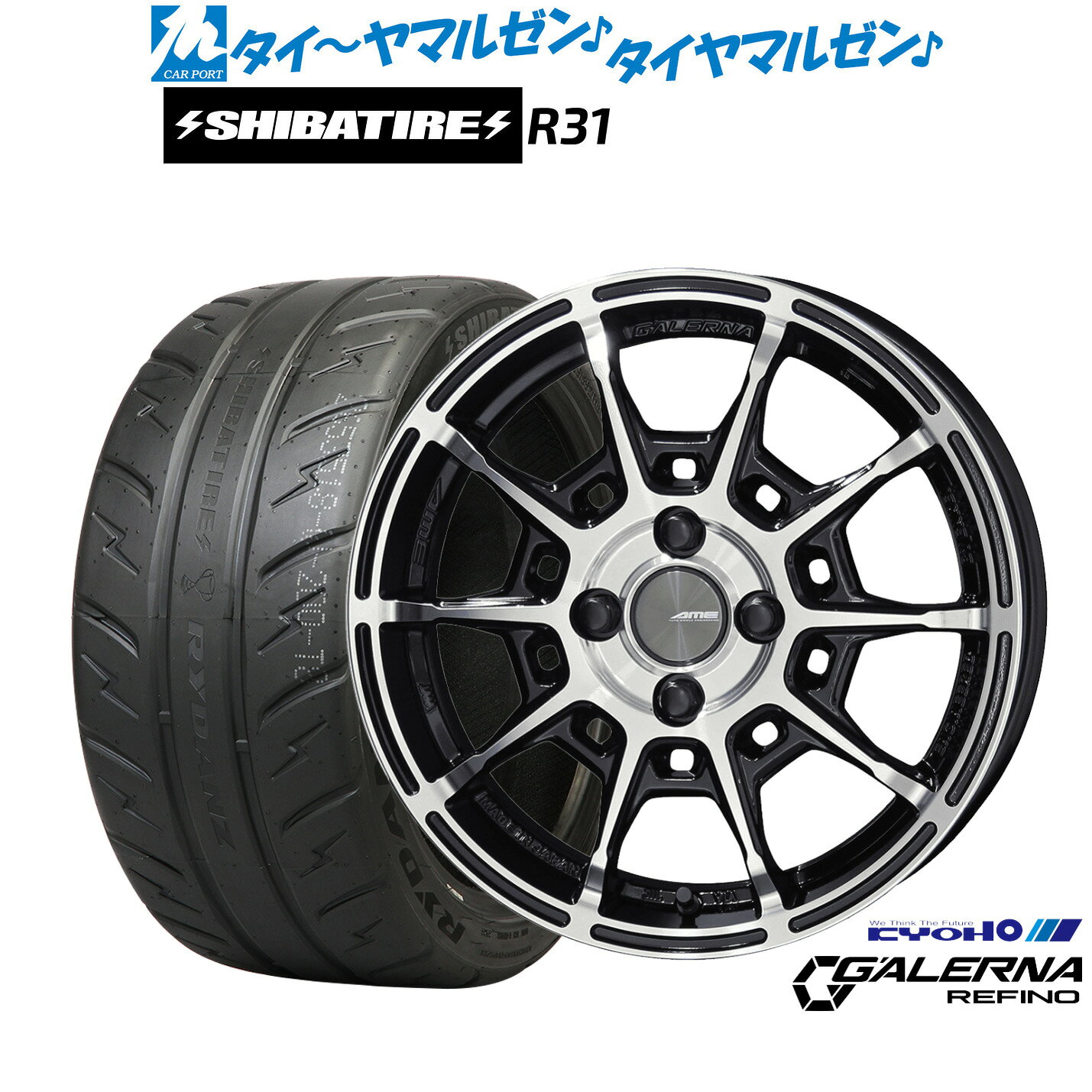 [5と0のつく日]割引クーポン配布新品 サマータイヤ ホイール4本セットKYOHO AME ガレルナ レフィーノ16インチ 6.5JSHIBATIRE シバタイヤ 200R (R31)195/45R16