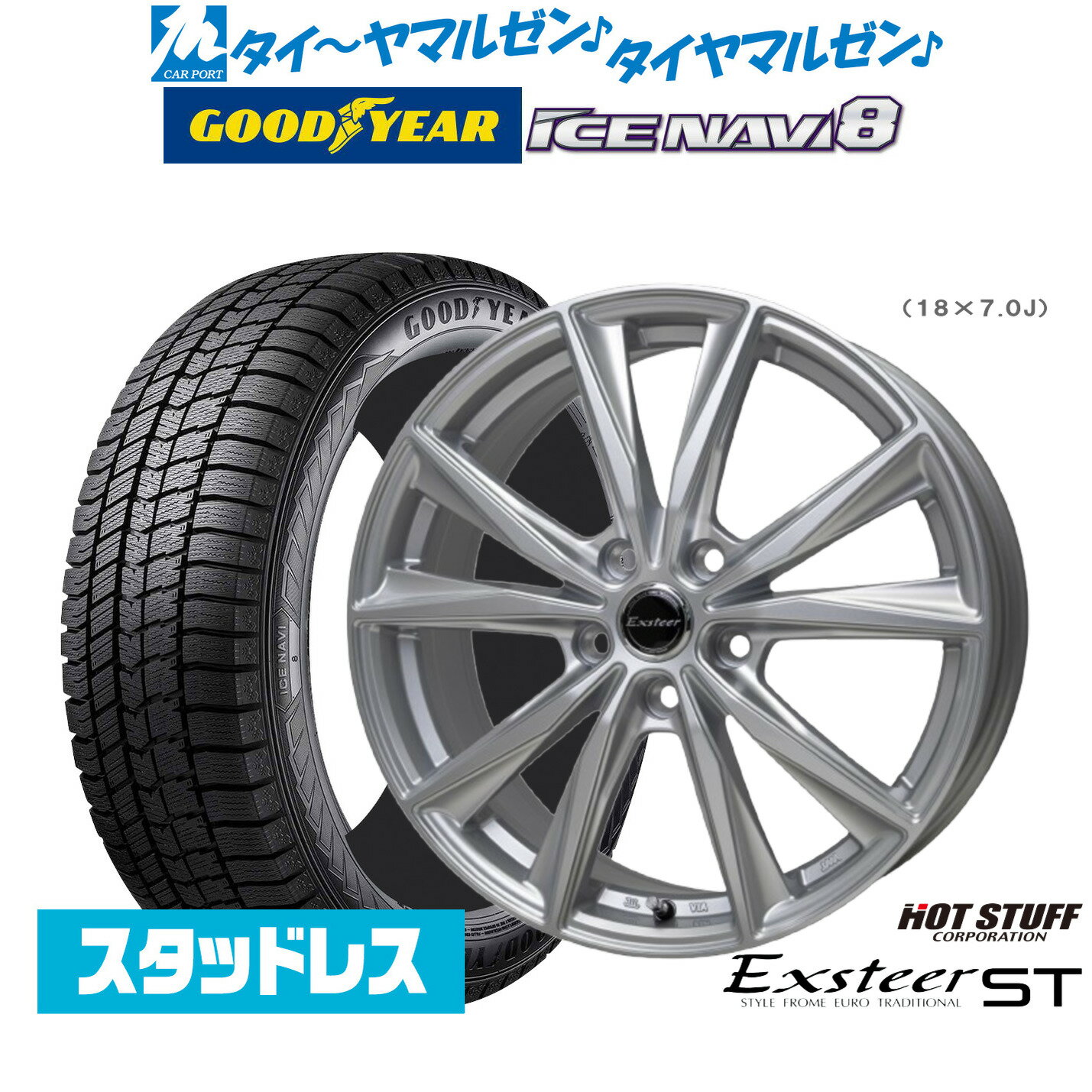[3/1]ストアポイント5倍！新品 スタッドレスタイヤ ホイール4本セットホットスタッフ エクスター ST17インチ 7.0Jグッドイヤー ICE NAVI アイスナビ 8 日本製 205/50R17