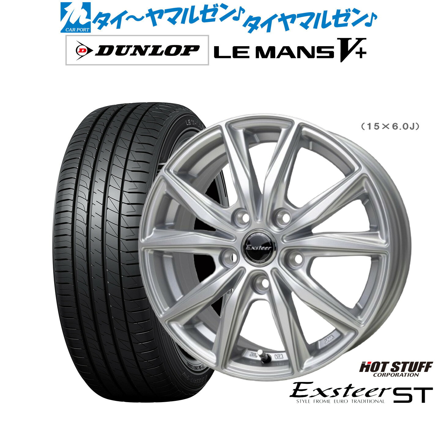 新品 サマータイヤ ホイール4本セットホットスタッフ エクスター ST16インチ 6.0Jダンロップ LEMANS ルマン V+ (ファイブプラス)215/60R16