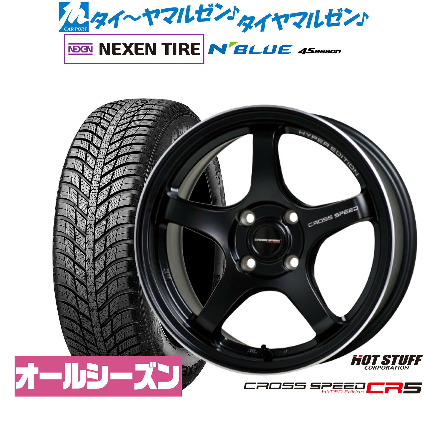 新品 サマータイヤ ホイール4本セットホットスタッフ クロススピード ハイパーエディション CR515インチ 5.5JNEXEN ネクセン N blue 4Season175/65R15