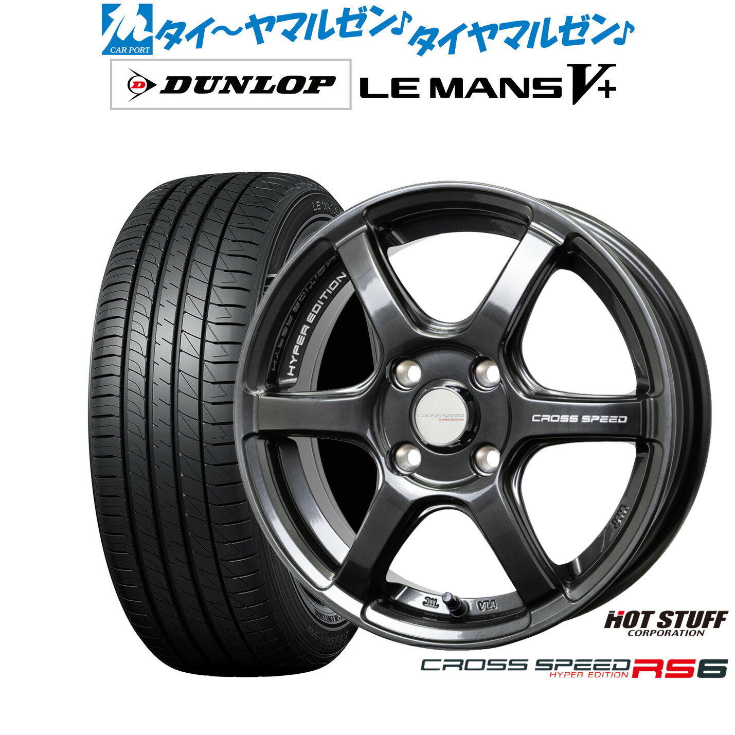新品 サマータイヤ ホイール4本セットホットスタッフ クロススピード ハイパーエディション RS614インチ 4.5Jダンロップ LEMANS ルマン V+ (ファイブプラス)165/55R14
