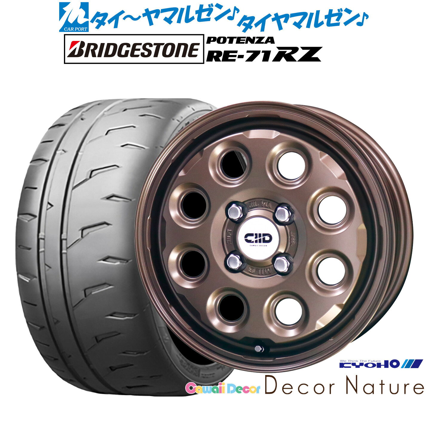 [5と0のつく日]割引クーポン配布新品 サマータイヤ ホイール4本セットKYOHO カワイイデコル デコルネイチャー15インチ 4.5Jブリヂストン POTENZA ポテンザ RE-71RZ165/55R15
