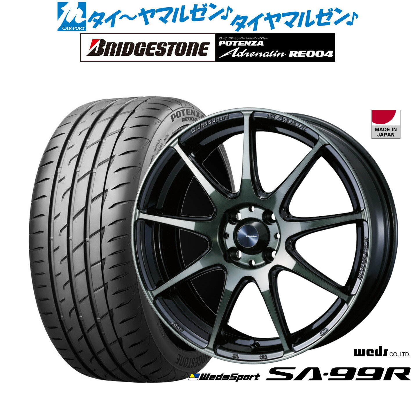 [6/22〜26]割引クーポン配布新品 サマータイヤ ホイール4本セットウェッズ ウェッズスポーツ SA-99R15インチ 5.0Jブリヂストン POTENZA ポテンザ アドレナリン RE004165/50R15