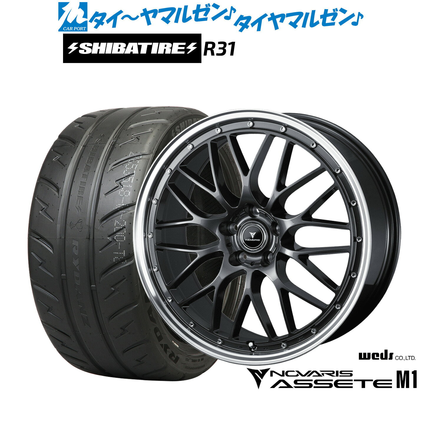 [マラソン期間]割引クーポン配布新品 サマータイヤ ホイール4本セットウェッズ ノヴァリス アセット M118インチ 8.0JSHIBATIRE シバタイヤ 200R (R31)225/40R18