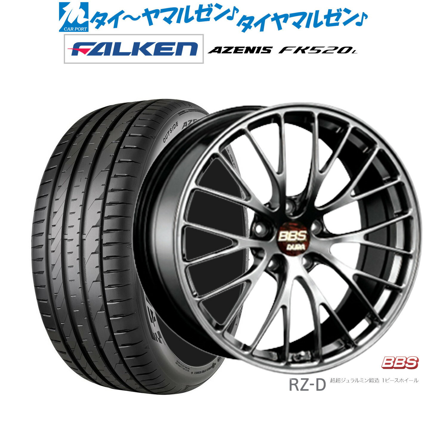 [6/22〜26]割引クーポン配布新品 サマータイヤ ホイール4本セットBBS JAPAN RZ-D20インチ 8.5Jファルケン AZENIS アゼニス FK520L225/35R20