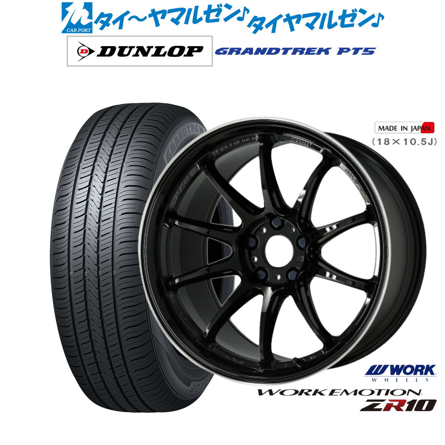 [6/15]割引クーポン配布新品 サマータイヤ ホイール4本セットワーク エモーション ZR1019インチ 8.5Jダンロップ GRANDTREK グラントレック PT5225/55R19