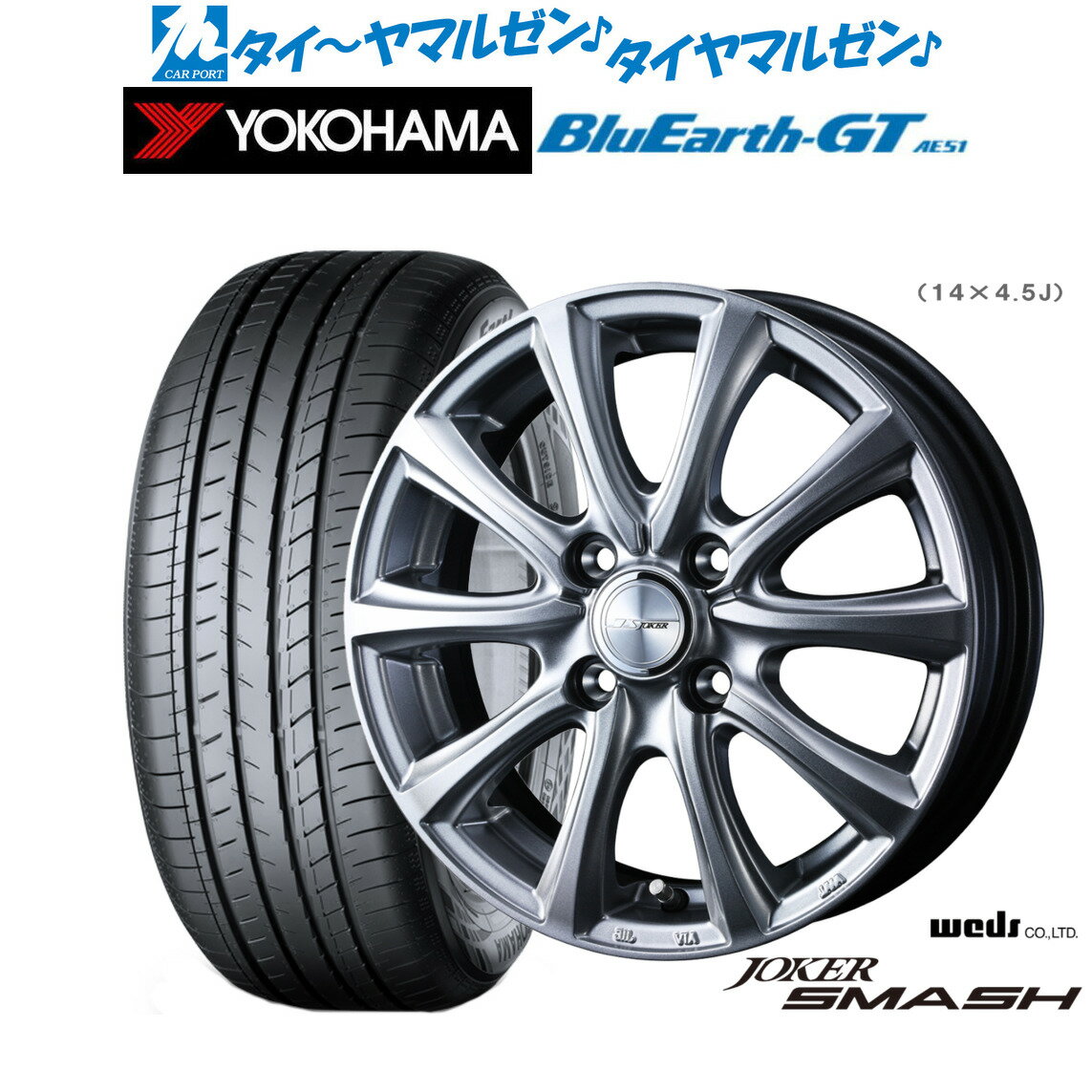新品 サマータイヤ ホイール4本セットウェッズ ジョーカー スマッシュ14インチ 4.5Jヨコハマ BluEarth ブルーアース GT (AE51) 155/65R14