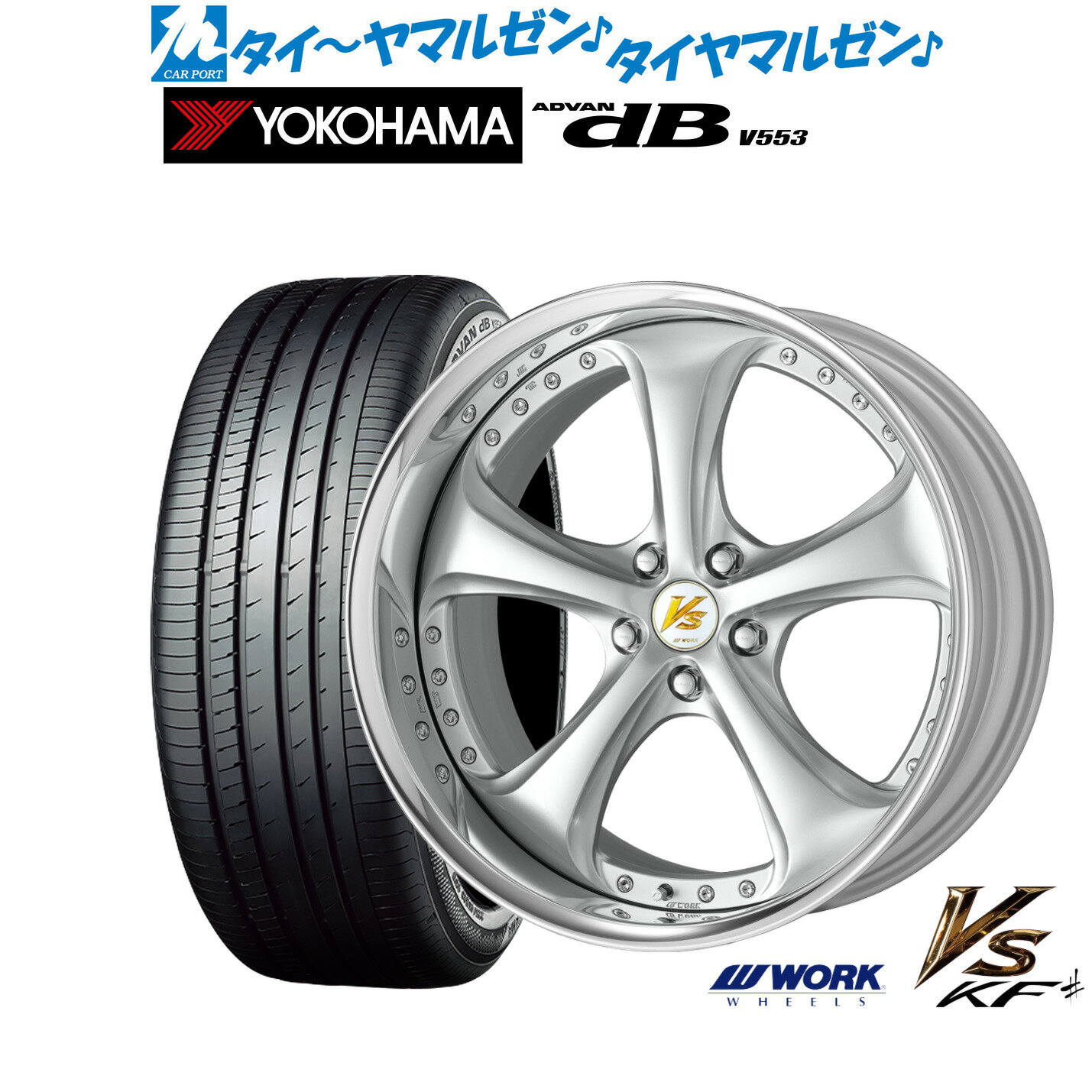 新品 サマータイヤ ホイール4本セットワーク VS KFシャープ20インチ 8.5Jヨコハマ ADVAN アドバン dB(V553)245/45R20