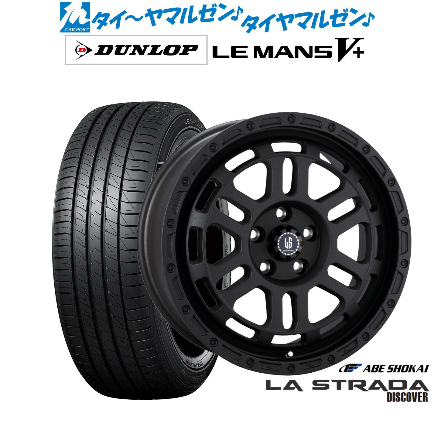 [6/22〜26]割引クーポン配布新品 サマータイヤ ホイール4本セット阿部商会 ラ・ストラーダ ディスカバー17インチ 7.0Jダンロップ LEMANS ルマン V+ (ファイブプラス)215/45R17