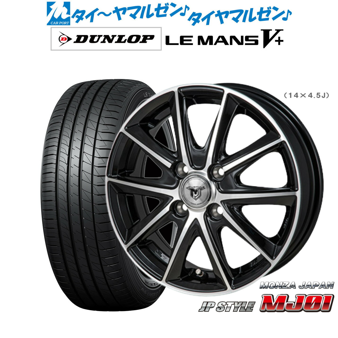[6月20日]割引クーポン配布新品 サマータイヤ ホイール4本セットモンツァ JP STYLE MJ0114インチ 4.5Jダンロップ LEMANS ルマン V+ (ファイブプラス)165/55R14