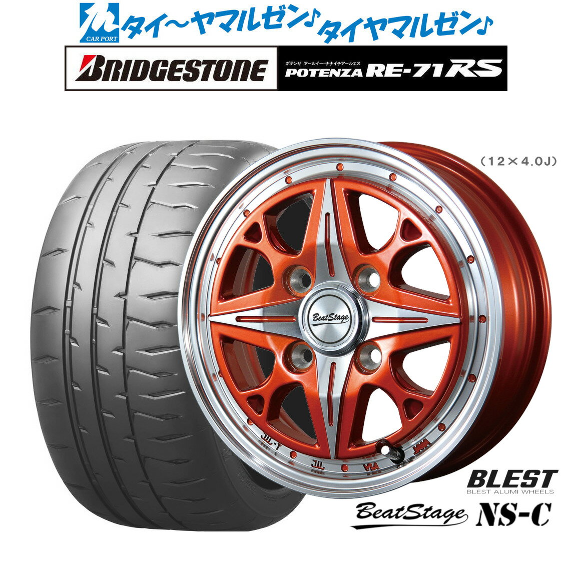 [マラソン期間]割引クーポン配布新品 サマータイヤ ホイール4本セットニューレイトン ビートステージ NS-C14インチ 4.5Jブリヂストン POTENZA ポテンザ RE-71RS165/55R14