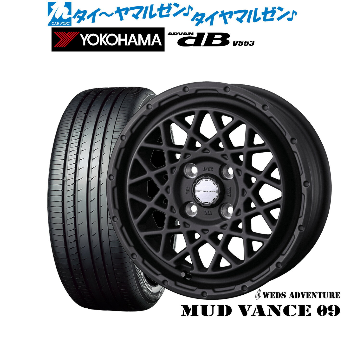 [6/22〜26]割引クーポン配布新品 サマータイヤ ホイール4本セットウェッズ アドベンチャー マッドヴァンス 0915インチ 4.5Jヨコハマ ADVAN アドバン dB(V553)165/55R15