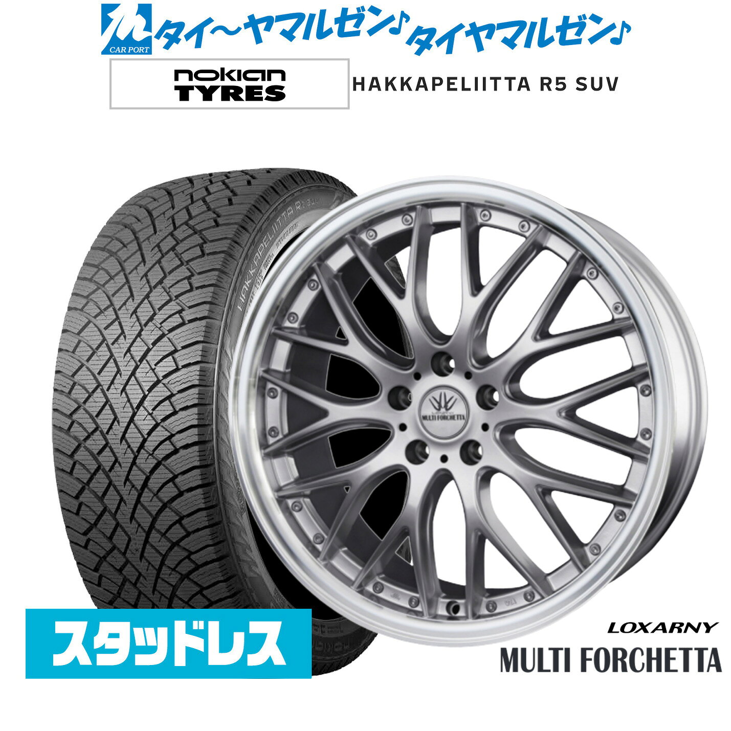 [マラソン期間]割引クーポン配布新品 スタッドレスタイヤ ホイール4本セットBADX ロクサーニ マルチフォルケッタ19インチ 8.0JNOKIAN ノキアン ハッカペリッタ R5 SUV225/55R19