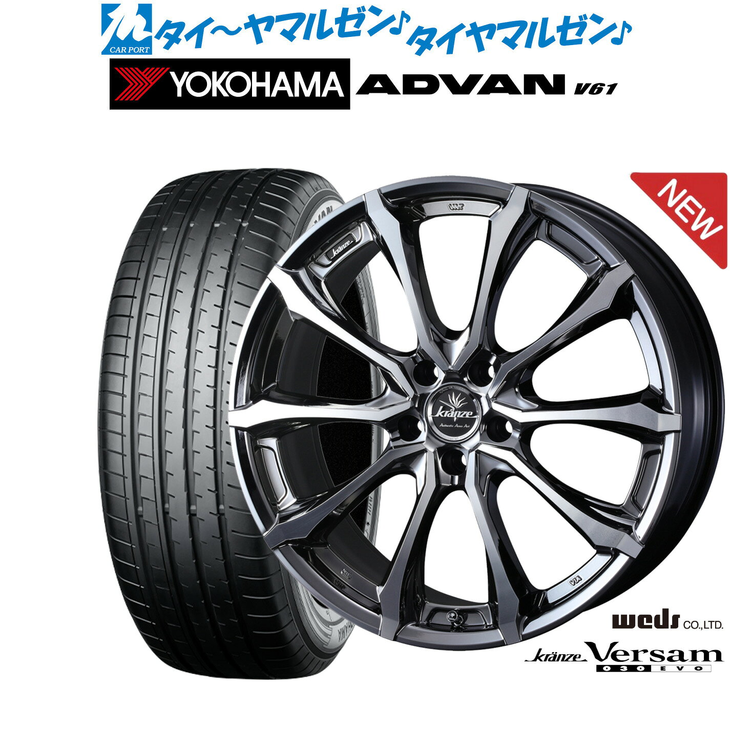 ▼サイズスペック ホイール 商品名：ウェッズ クレンツェ ヴェルサム 030EVO カラー：SBC/ポリッシュ インチ：18インチ J数：7.5J PCDインセット：5穴114.3mm→+38,+48,+55 タイヤ 商品名：ヨコハマ ADVAN アドバン V61 サイズ：235/55R18 104V XL (E+) シーズン：サマータイヤ(夏タイヤ) 低燃費フラグ：低燃費 転がり抵抗：AAA ウェットグリップ：b ▼適合車種 ●トヨタ【5穴114mm】■RAV4[30系]■ハリアー[30系/60系]■ハリアーハイブリッド[30系/60系]■ヴァンガード[30系] 等に●ニッサン【5穴114mm】■エクストレイル[T32系] 等に●マツダ【5穴114mm】■CX-5[KE**系/KF**系]■CX-8[KG系] 等に●スバル【5穴114mm】■レガシィ アウトバック[BS系] 等に●スズキ【5穴114mm】■エスクード[TA74W/TD54W/TD94W系] 等に●レクサス【5穴114mm】■NX[10系] 等に 235/55R18 タイヤホイールセット サマータイヤホイール4本セットの価格です。 組込みバランス調整・窒素充填・シュリンク梱包・送料無料にて出荷致します。 在庫状況により、ご納品にお時間を頂く場合がございます。 お日にちを頂く場合は、改めてご連絡をさせていただきます。 お急ぎの場合はご注文前にお問い合わせ下さい。 ※売り切れ・完売の折には、ご容赦くださいますようお願い申し上げます。▼注意事項 1 ）お問い合わせの際は、「車種・型式・年式・駆動」を分かる範囲でお知らせ下さい。 2 ）組込バランス調整後出荷致します。空気圧は商品到着後、お客様の方で調整をお願い致します。 3 ）取付ナットは付属されておりません。社外ホイール用のナットをお持ちでない場合は同時ご購入をおすすめします。 4 ）掲載している商品は、複数店舗で同時に販売しております。その為ご注文を頂いた時点で完売している場合がございます。 お急ぎの場合はご注文前にご確認いただきますようお願い致します。 5 ）店頭での引き渡しは行っておりません。 6 ）タイヤの製造年週のご指定はお断りさせていただいております。 7 ）ホイールの重量はお答えしておりません。 8 ）返品・交換について 不良品の交換・返品のご連絡は商品到着後7日以内に必ずご連絡下さい。 次の場合は、交換・返品はお受け出来ませんのでご了承下さい。 ・お客様の一方的なご都合による返品 ・交換 、商品到着後8日以上経過した商品 ・装着途中あるいは装着後の商品 9 ）保証は商品にのみ行います。取付、取外しに関わる費用、代車、転売その他による第三者損害についての補填は致しかねます。 10）当店では車検について一切責任を負いません。車検に通らない等の理由での交換・返品は一切お受け致しません。 11）離島、沖縄県については別途11,000円をいただいております。※ご注文確認後当社で金額加算をさせていただきます