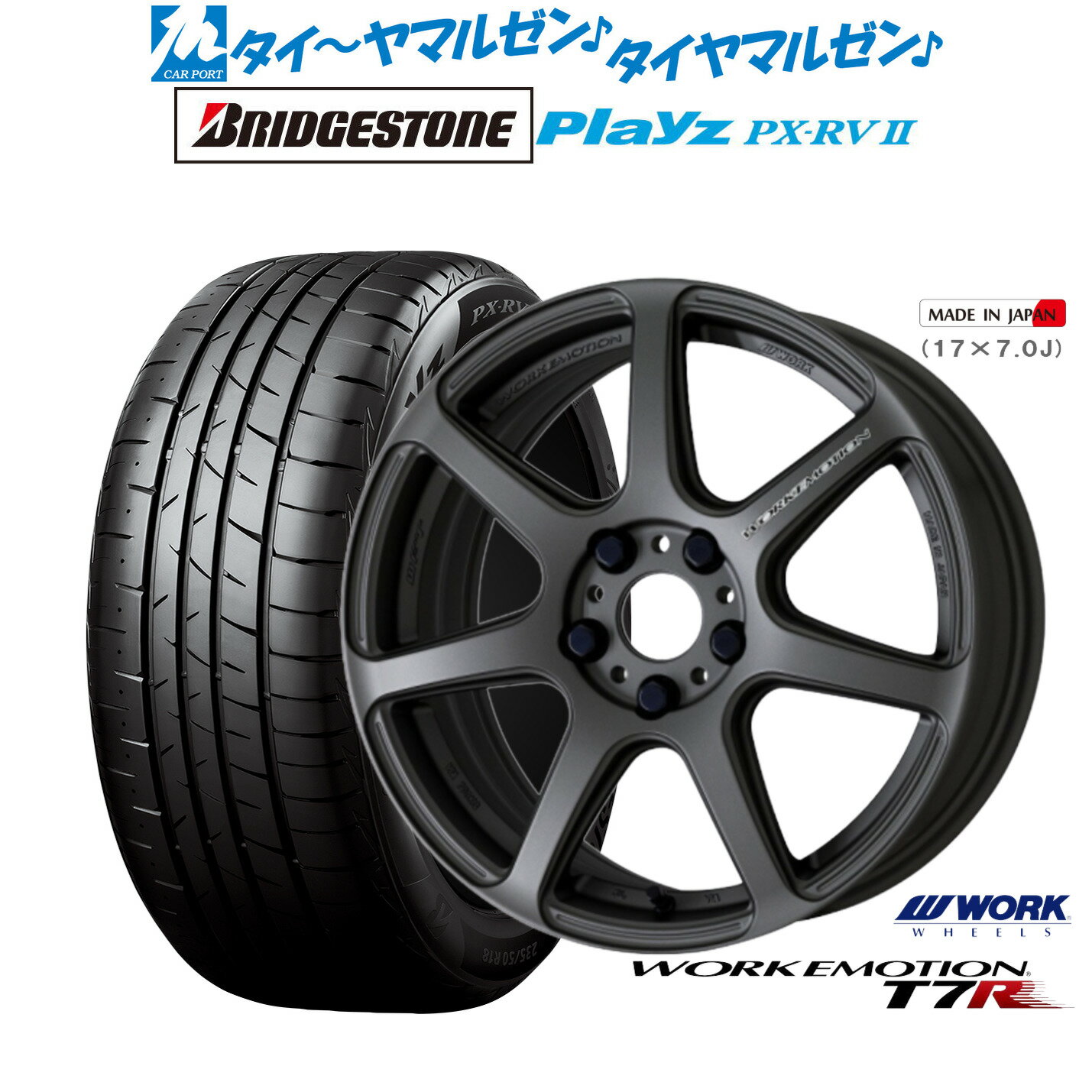 新品 サマータイヤ ホイール4本セットワーク エモーション T7R18インチ 7.5Jブリヂストン PLAYZ プレイズ PX-RVII215/45R18