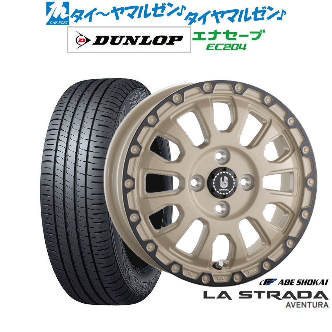 [12/1]ストアポイント5倍！新品 サマータイヤ ホイール4本セット阿部商会 ラ・ストラーダ アヴェンチュラ15インチ 4.5Jダンロップ ENASAVE エナセーブ EC204165/50R15