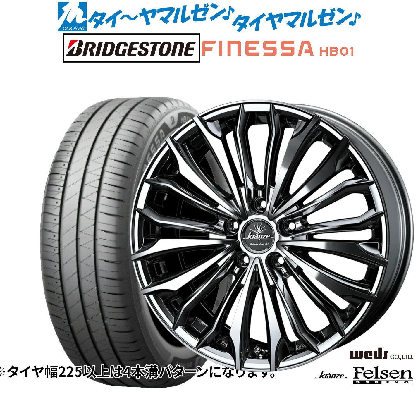 最大10万P当たる！大抽選開催中新品 サマータイヤ ホイール4本セットウェッズ クレンツェ フェルゼン 358EVO18インチ 7.5Jブリヂストン FINESSA フィネッサ HB01235/45R18