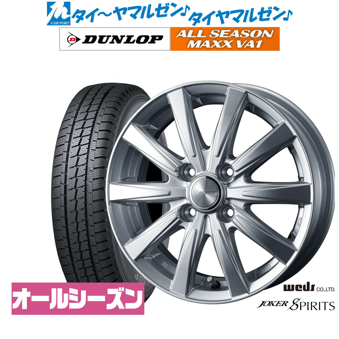 新品 オールシーズンタイヤ ホイール4本セットウェッズ ジョーカー スピリッツ14インチ 5.0Jダンロップ ALL SEASON MAXX VA1155/80R14