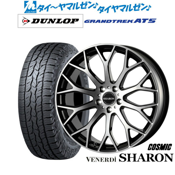 新品 サマータイヤ ホイール4本セットコスミック ヴェネルディ シャロン19インチ 7.5Jダンロップ GRANDTREK グラントレック AT5235/55R19