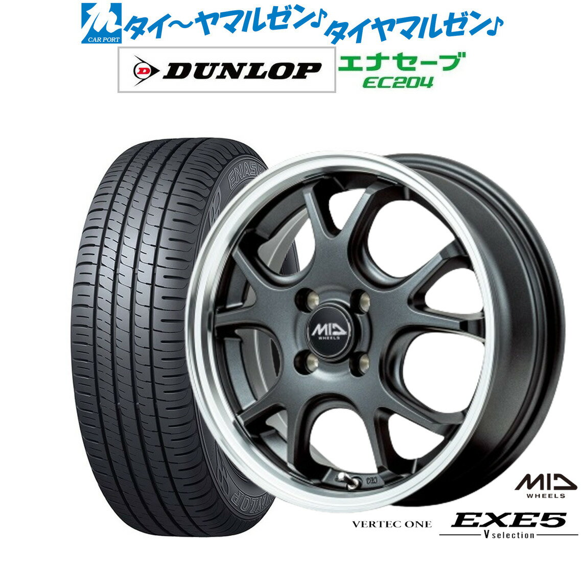 [6/15]割引クーポン配布新品 サマータイヤ ホイール4本セットMID ヴァーテック ワン EXE5 V selection15インチ 4.5Jダンロップ ENASAVE エナセーブ EC204165/55R15
