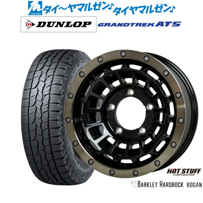 新品 オフロードタイヤ ホイール4本セットホットスタッフ バークレイハードロック ローガン16インチ 5.5Jダンロップ GRANDTREK グラントレック AT5175/80R16