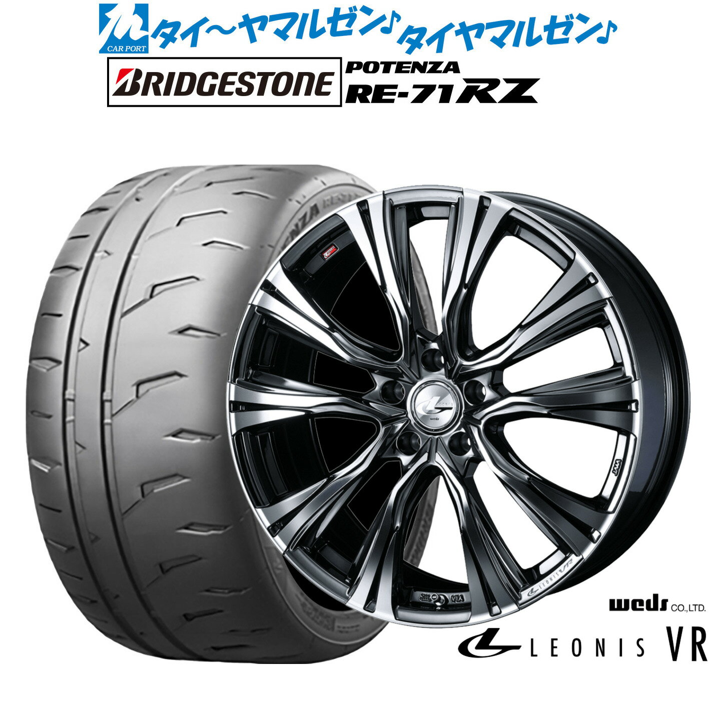 新品 サマータイヤ ホイール4本セットウェッズ レオニス VR18インチ 7.0Jブリヂストン POTENZA ポテンザ RE-71RZ225/50R18