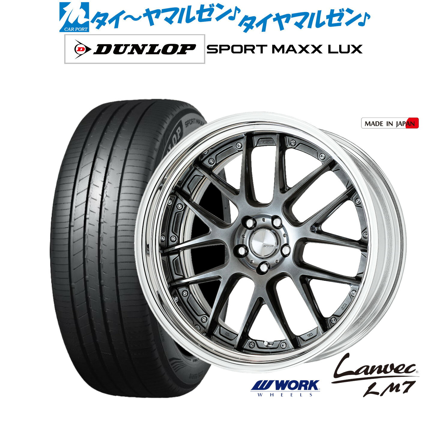 新品 サマータイヤ ホイール4本セットワーク ランベック LM721インチ 8.5Jダンロップ SPORT MAXX LUX245/40R21