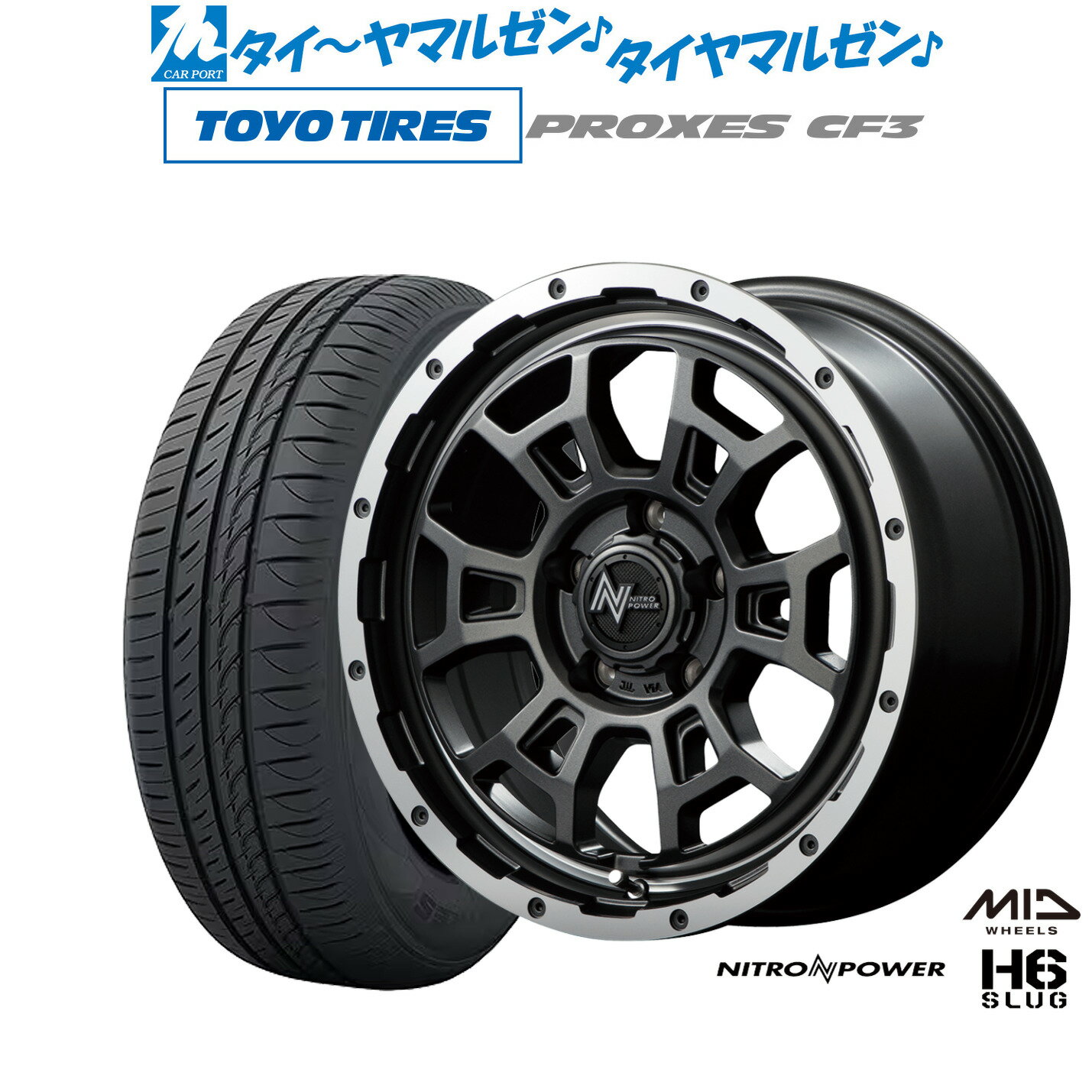 [SS期間]割引クーポン配布新品 サマータイヤ ホイール4本セットMID ナイトロパワー H6 スラッグ16インチ 7.0Jトーヨータイヤ プロクセス PROXES CF3205/55R16