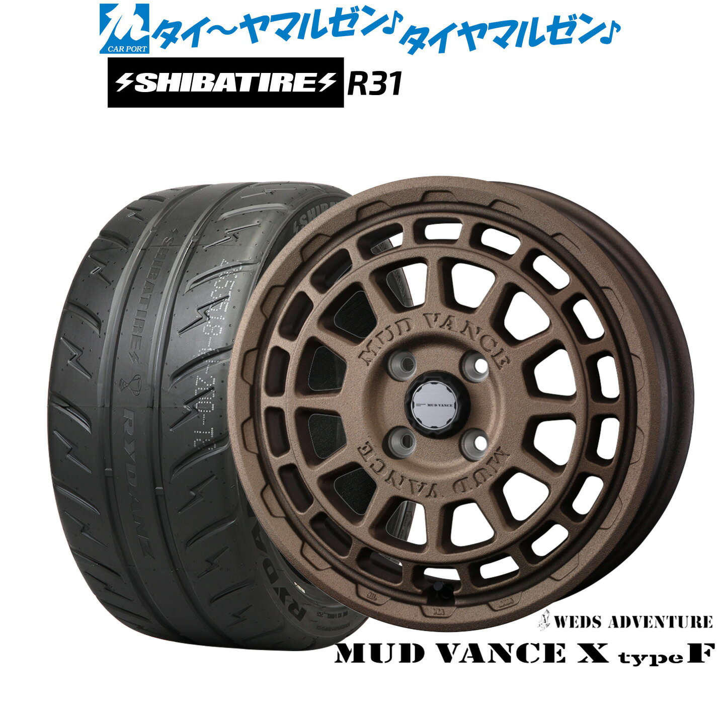 [マラソン期間]割引クーポン配布新品 サマータイヤ ホイール4本セットウェッズ アドベンチャー マッドヴァンス X タイプF15インチ 4.5JSHIBATIRE シバタイヤ 280R (R31)165/55R15