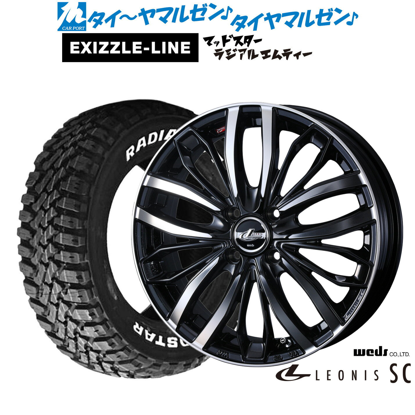 新品 サマータイヤ ホイール4本セットウェッズ レオニス SC16インチ 6.0Jエクシズルライン MUDSTAR マッドスター RADIAL(ラジアル) M/T205/60R16