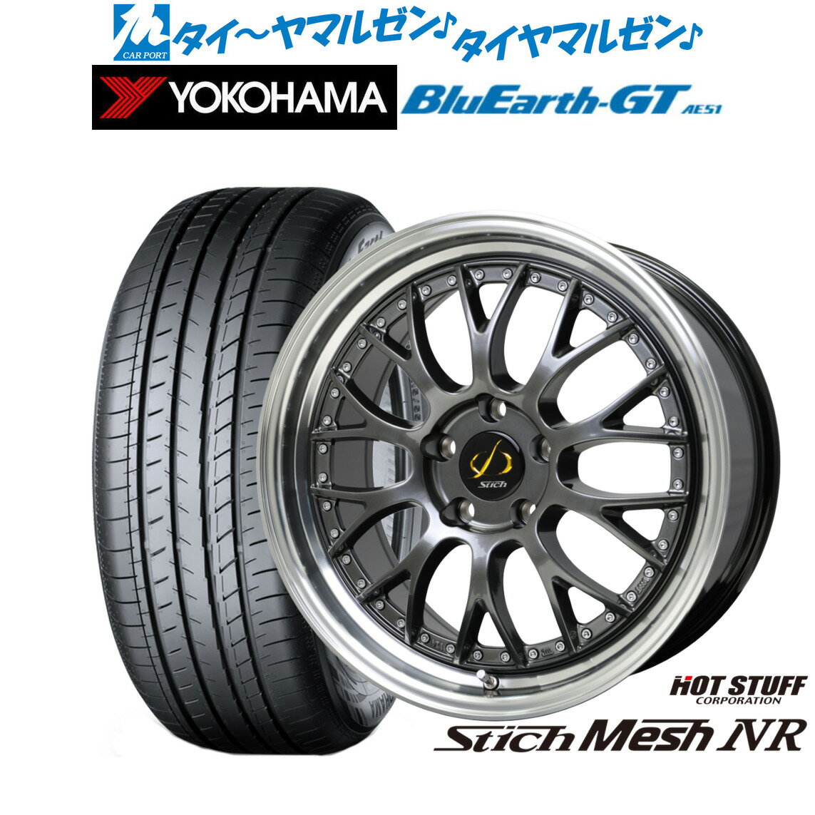 [6月20日]割引クーポン配布新品 サマータイヤ ホイール4本セットホットスタッフ シュティッヒ メッシュ NR18インチ 8.0Jヨコハマ BluEarth ブルーアース GT (AE51) 215/40R18