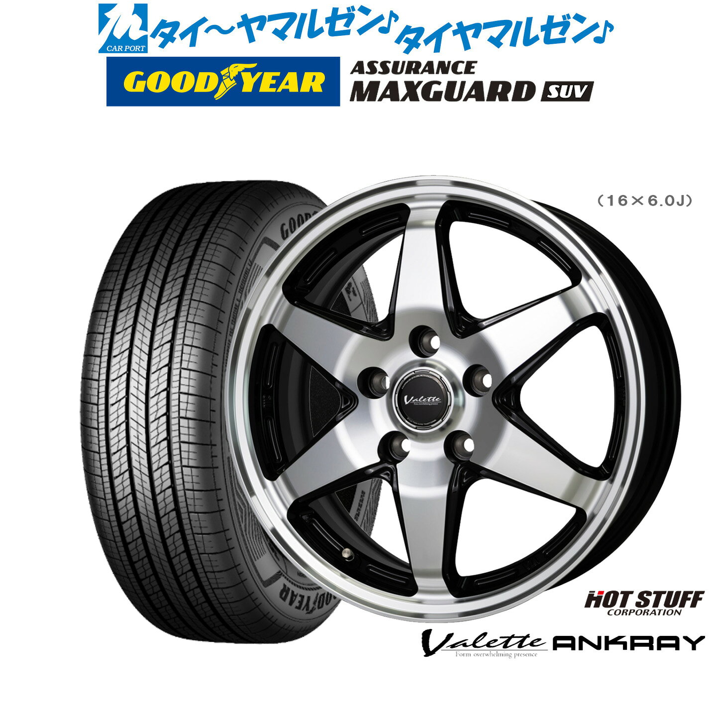 [マラソン期間]割引クーポン配布新品 サマータイヤ ホイール4本セットホットスタッフ ヴァレット アンクレイ16インチ 6.0Jグッドイヤー ASSURANCE アシュアランス MAXGUARD SUV215/65R16