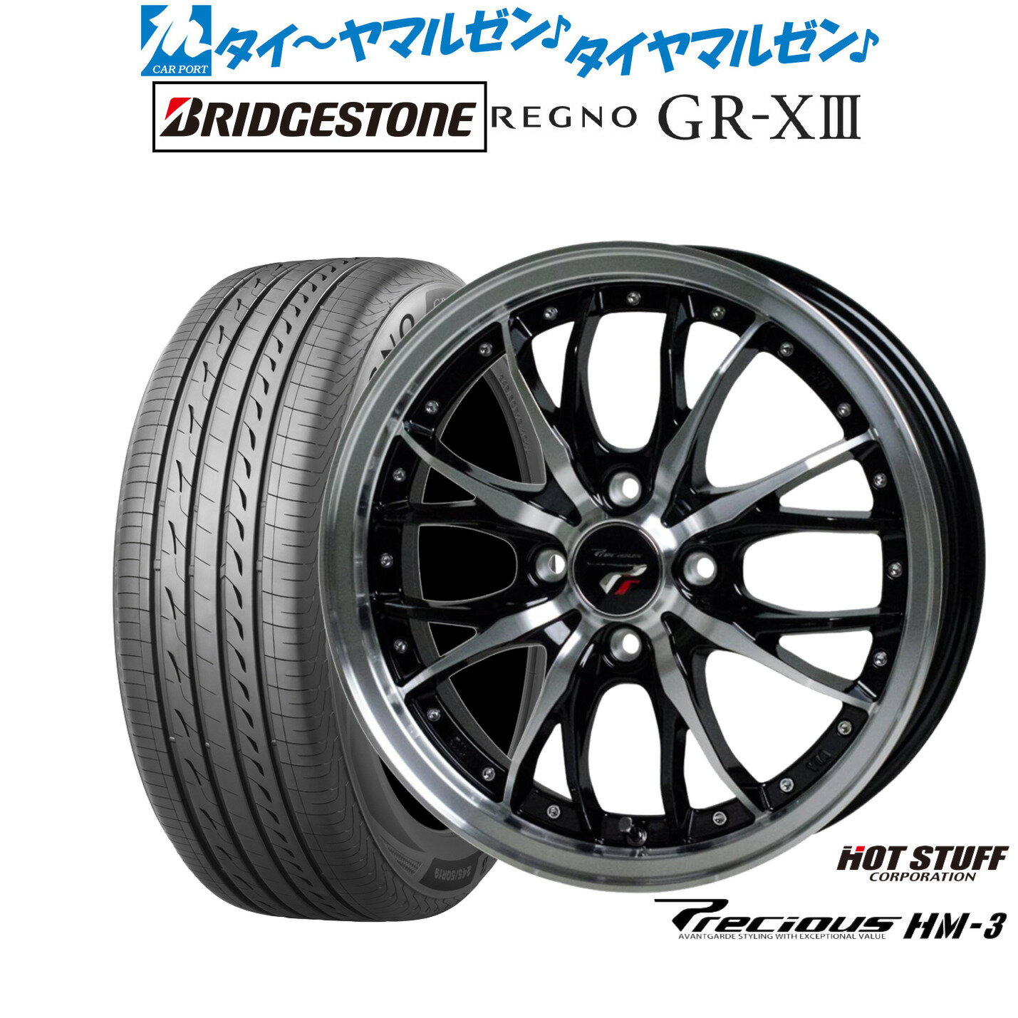 [6月20日]割引クーポン配布新品 サマータイヤ ホイール4本セットホットスタッフ プレシャス HM-314インチ 4.5Jブリヂストン REGNO レグノ GR-XIII(GR-X3)165/55R14