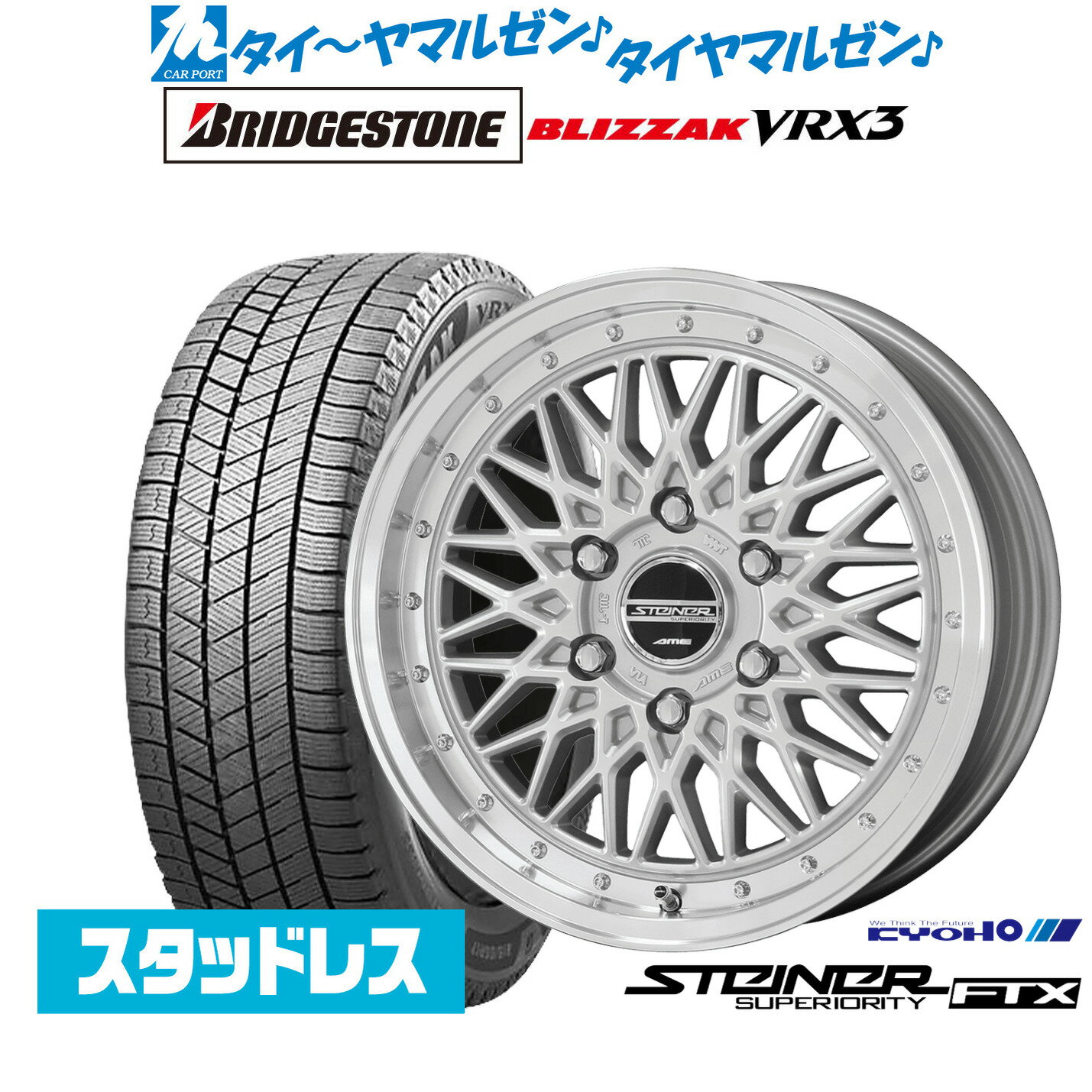 [SS限定]P最大46倍&クーポン配布新品 スタッドレスタイヤ ホイール4本セットKYOHO シュタイナー FTX17インチ 6.5Jブリヂストン BLIZZAK ブリザック VRX3215/60R17