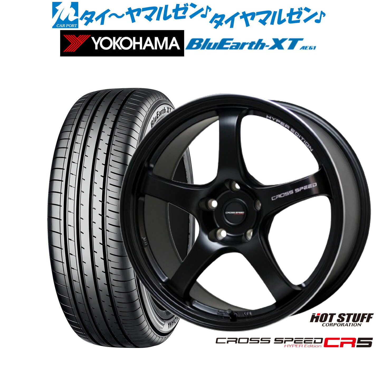 新品 サマータイヤ ホイール4本セットホットスタッフ クロススピード ハイパーエディション CR517インチ 7.5Jヨコハマ BluEarth ブルーアース XT (AE61)205/55R17