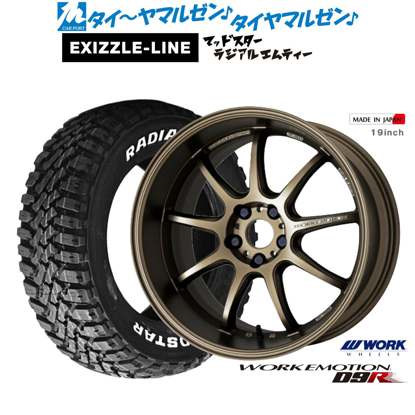 [SS限定]P最大44倍&クーポン配布新品 サマータイヤ ホイール4本セットワーク エモーション D9R17インチ 7.0Jエクシズルライン MUDSTAR マッドスター RADIAL(ラジアル) M/T225/65R17