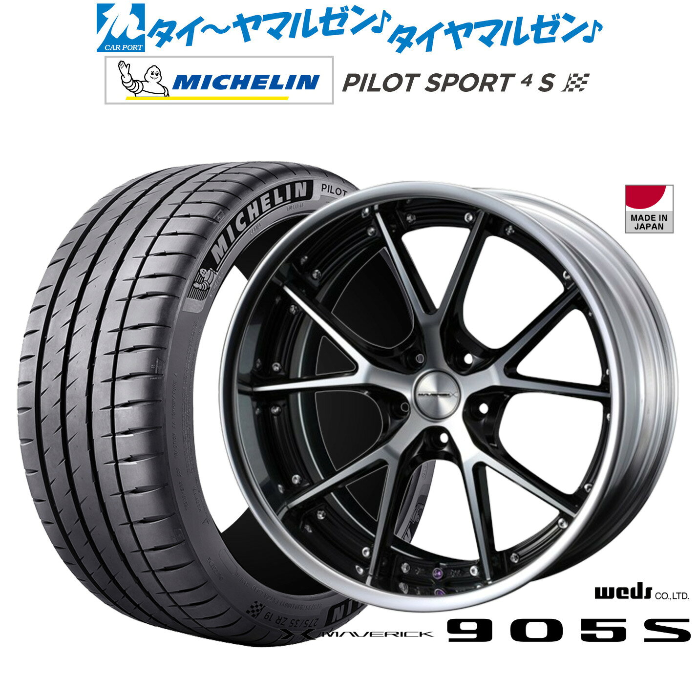 新品 サマータイヤ ホイール4本セットウェッズ マーベリック 905S19インチ 8.0Jミシュラン パイロット スポーツ 4S225/35R19