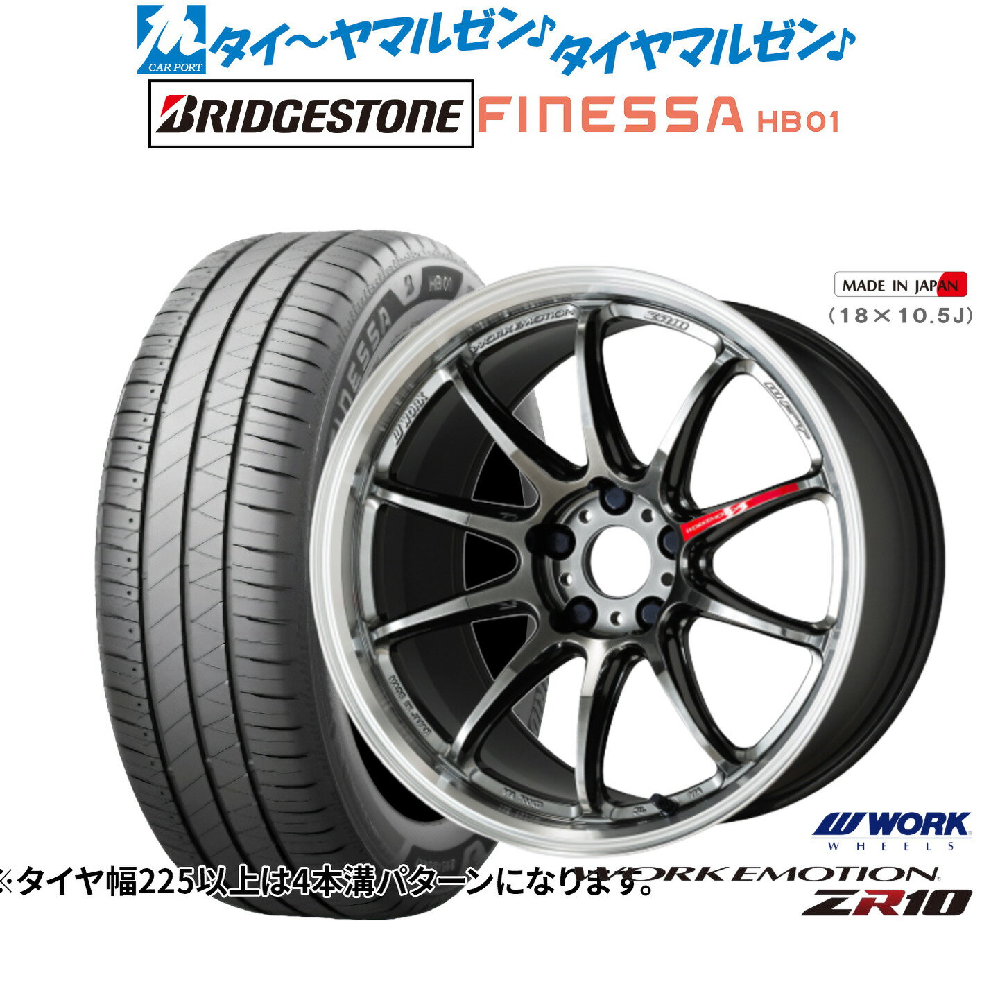 新品 サマータイヤ ホイール4本セットワーク エモーション ZR1018インチ 7.5Jブリヂストン FINESSA フィネッサ HB01225/40R18