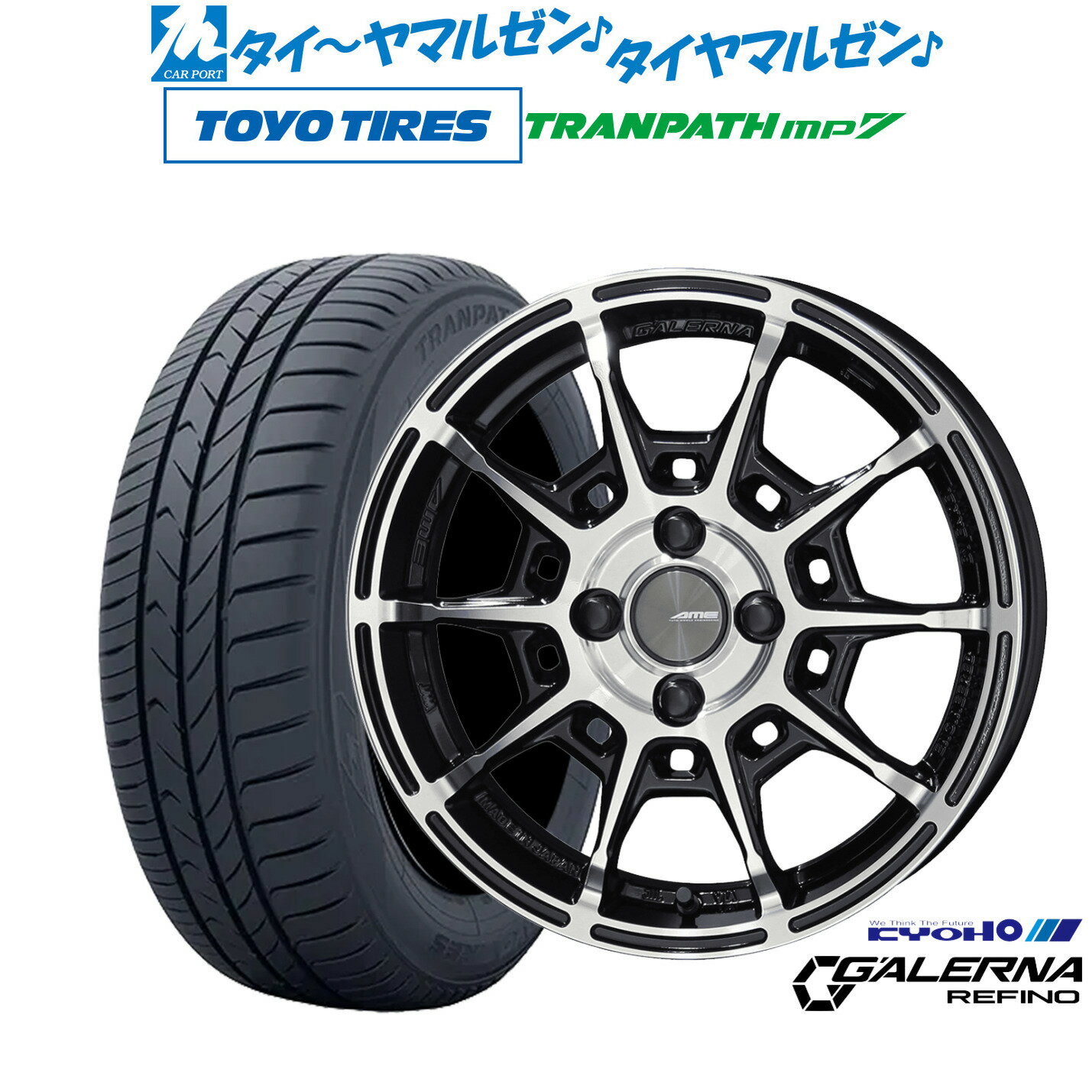 新品 サマータイヤ ホイール4本セットKYOHO AME ガレルナ レフィーノ15インチ 4.5Jトーヨータイヤ トランパス TRANPATH mp7 165/60R15