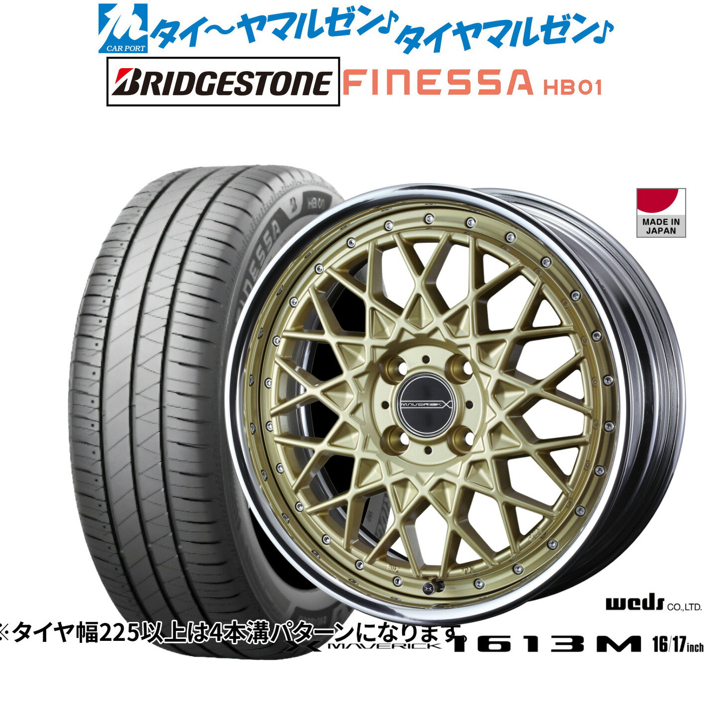 [5と0のつく日]割引クーポン配布新品 サマータイヤ ホイール4本セットウェッズ マーベリック 1613M17インチ 7.0Jブリヂストン FINESSA フィネッサ HB01195/60R17