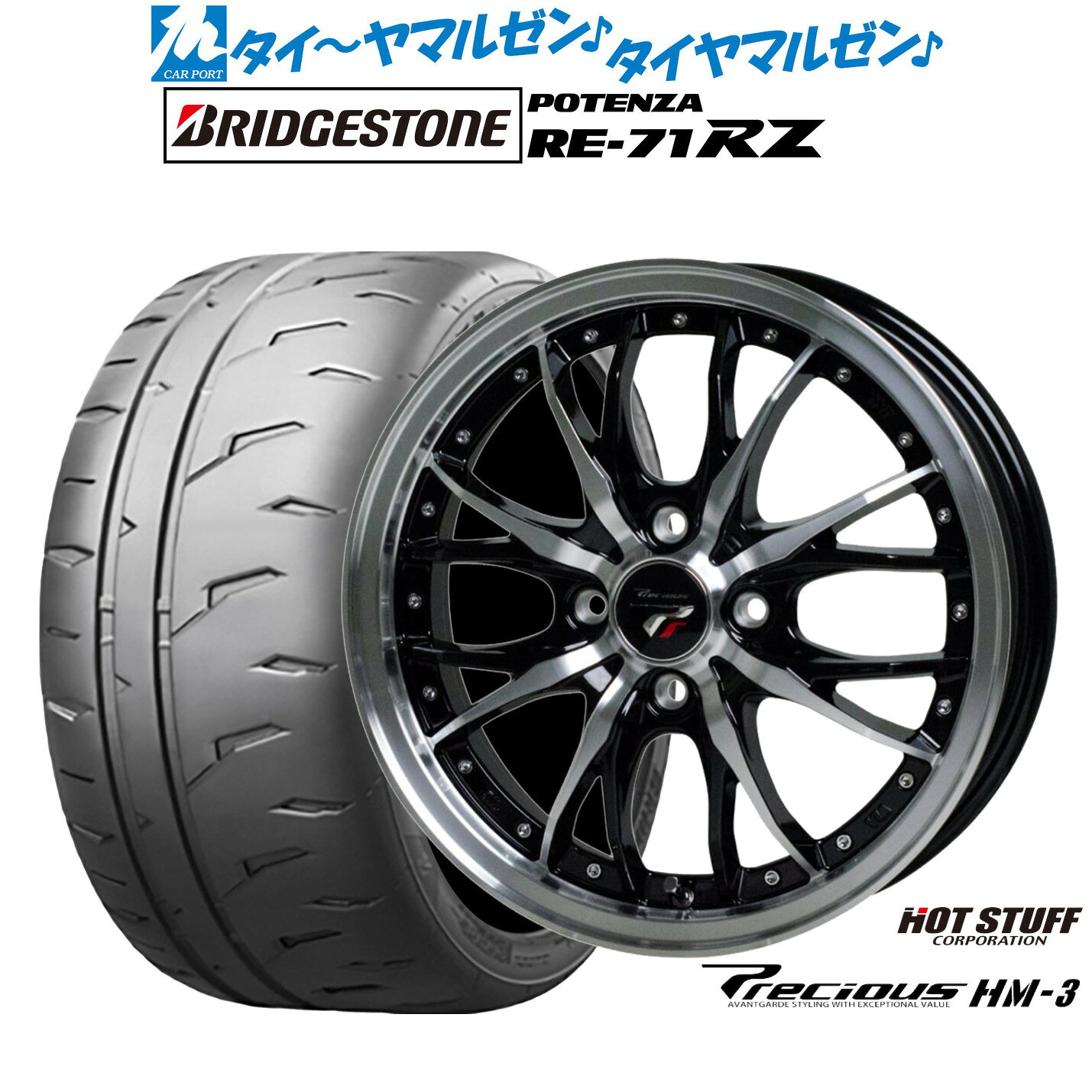 新品 サマータイヤ ホイール4本セットホットスタッフ プレシャス HM-316インチ 6.0Jブリヂストン POTENZA ポテンザ RE-71RZ195/45R16