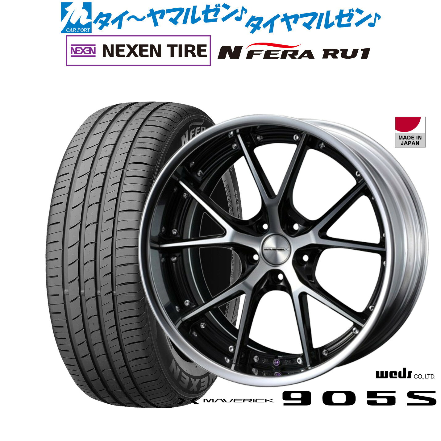 [18日]割引クーポン配布新品 サマータイヤ ホイール4本セットウェッズ マーベリック 905S19インチ 8.0JNEXEN ネクセン N FERA RU1225/55R19