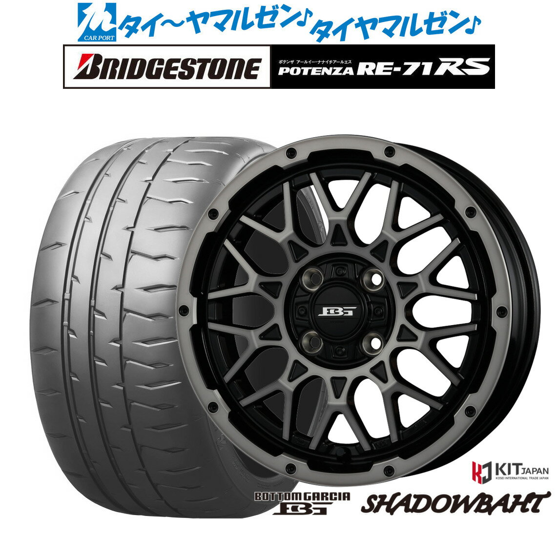 [6/22〜26]割引クーポン配布新品 サマータイヤ ホイール4本セットコーセイ ボトムガルシア シャドウバーツ15インチ 4.5Jブリヂストン POTENZA ポテンザ RE-71RS165/50R15