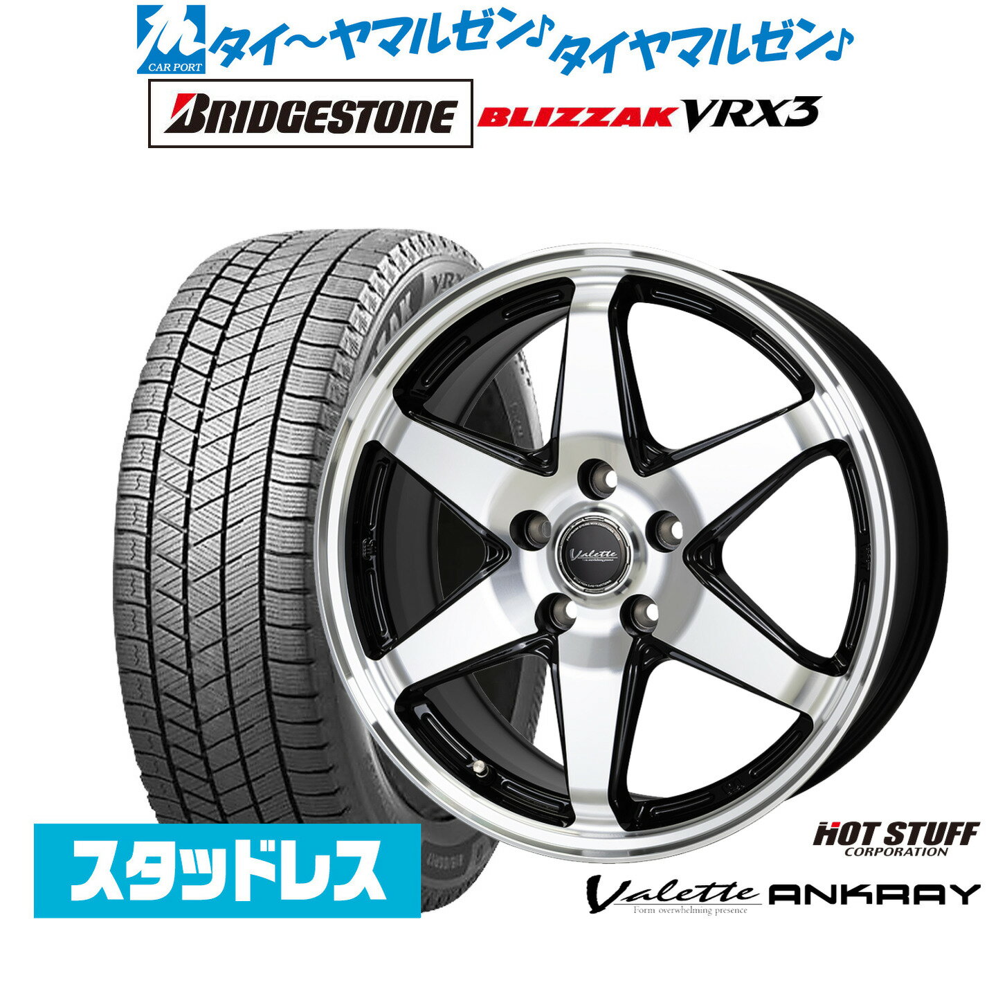[SS期間限定]割引クーポン配布新品 スタッドレスタイヤ ホイール4本セットホットスタッフ ヴァレット アンクレイ17インチ 7.0Jブリヂストン BLIZZAK ブリザック VRX3225/60R17