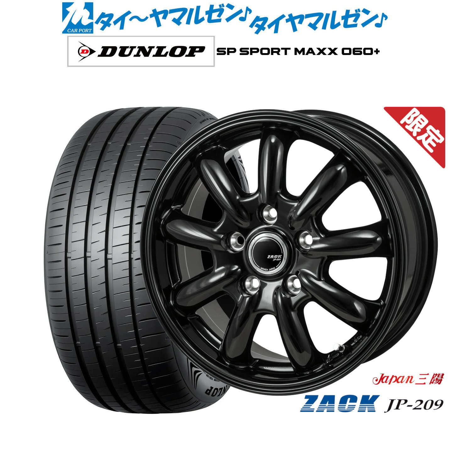 [SS期間]割引クーポン配布新品 サマータイヤ ホイール4本セットJAPAN三陽 ZACK JP-20917インチ 7.0Jダンロップ SP SPORT MAXX 060+215/45R17