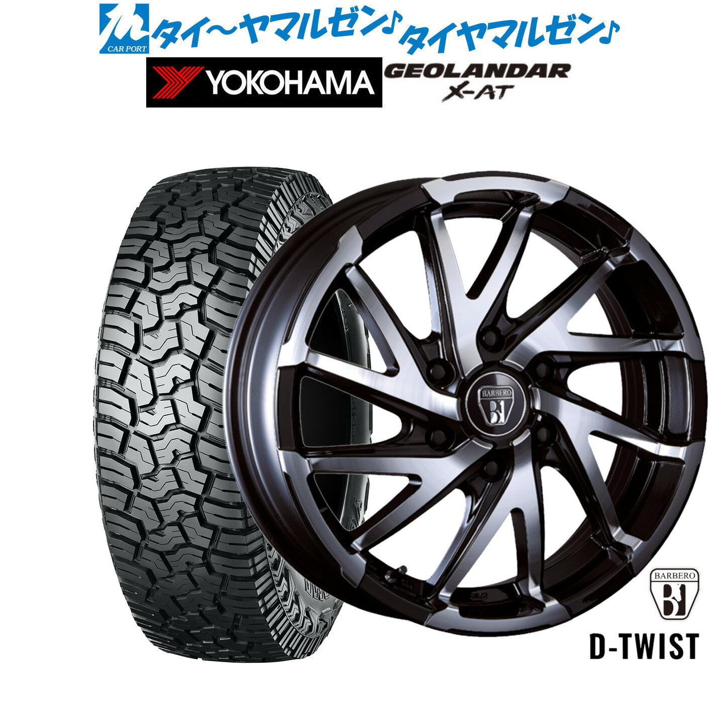 [SS期間]割引クーポン配布新品 オフロードタイヤ ホイール4本セットクリムソン BARBERO(バルベロ) D-TWIST(ダイナミック ツイスト)16インチ 6.5Jヨコハマ GEOLANDAR ジオランダー X-AT (G016)215/65R16