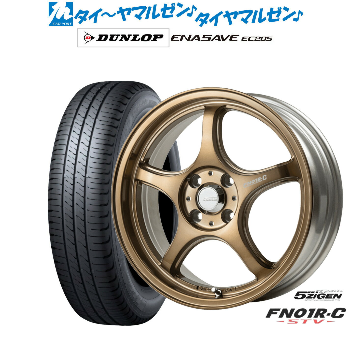 [マラソン期間]割引クーポン配布新品 サマータイヤ ホイール4本セット5ZIGEN ゴジゲン プロレーサー FN01R-C STV17インチ 7.0Jダンロップ ENASAVE エナセーブ EC205205/50R17