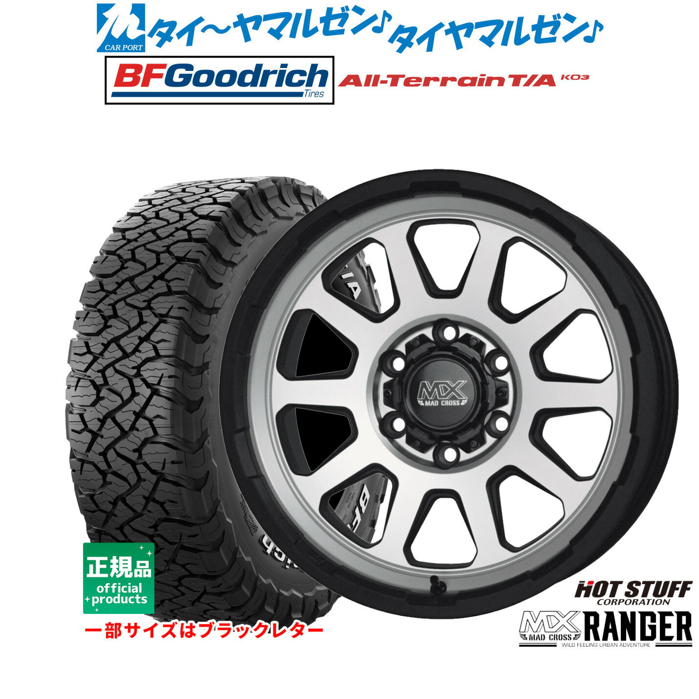 [マラソン期間]割引クーポン配布新品 サマータイヤ ホイール4本セットホットスタッフ マッドクロス レンジャー16インチ 6.5JBFグッドリッチ オールテレーン T/A KO3215/65R16